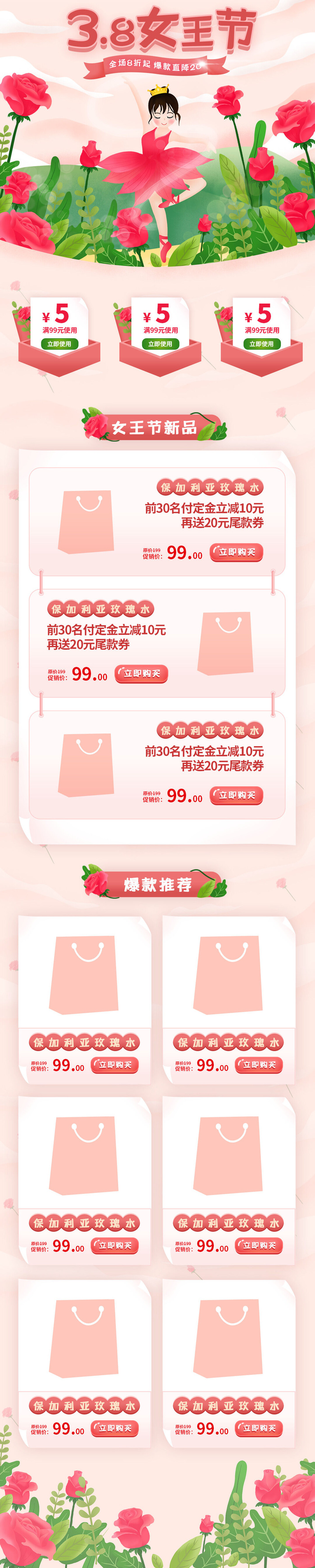 电商38妇女节女神女王节日首页专题页设计PSD模板PC手机端