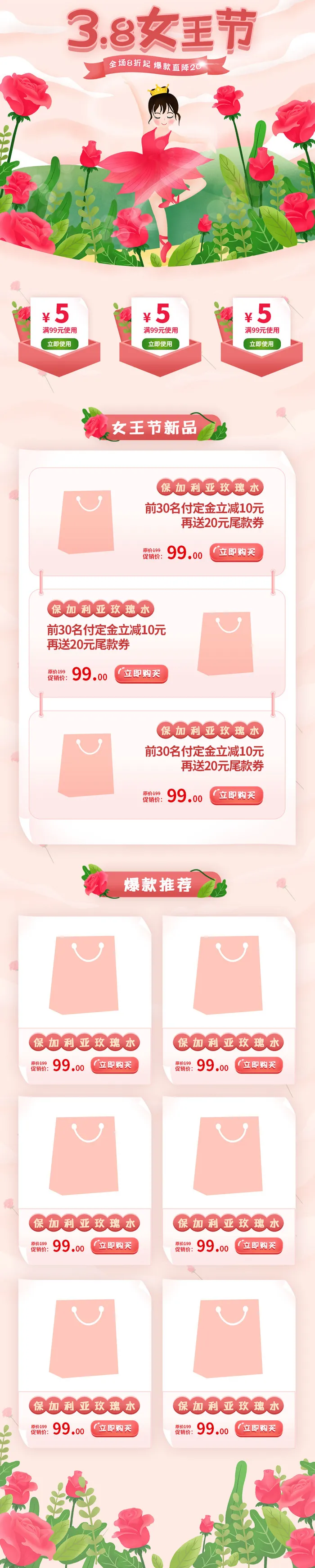 电商38妇女节女神女王节日首页专题页设计PSD模板PC手机端psd模版下载