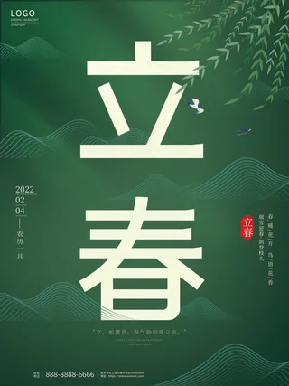 24节气立春春季新春春天海报模板PSD分层设计素材源文件模板