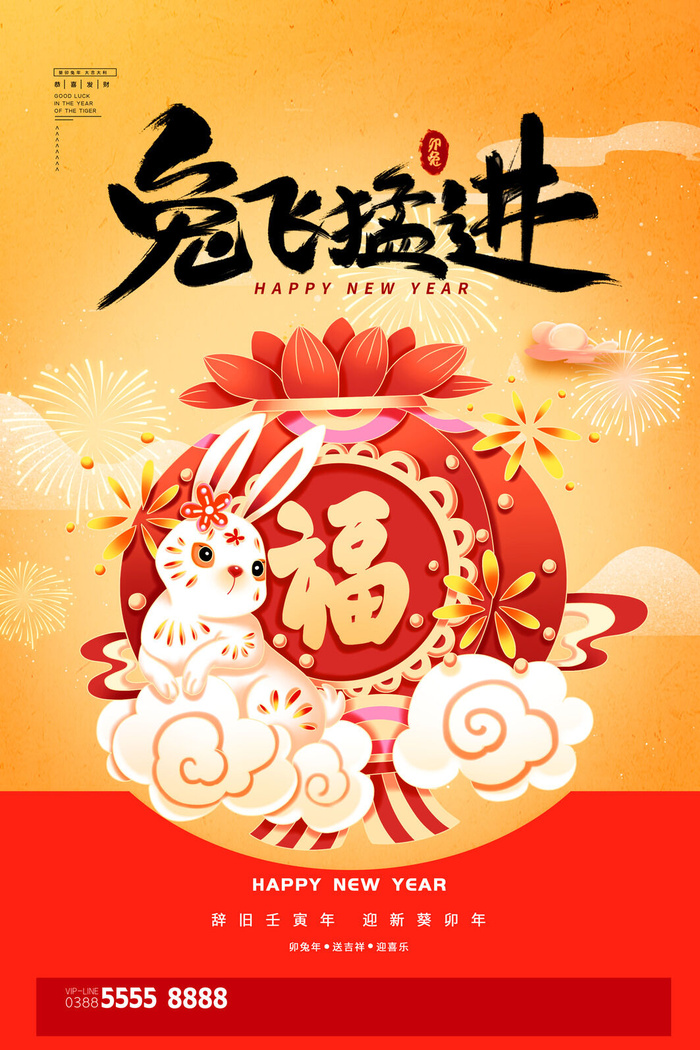 2023兔年新年春节喜庆中国风兔子活动营销海报模板PSD设计素材