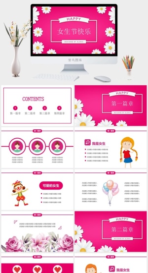 女神节PPT模板预览图