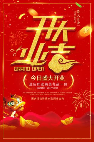 商场开业盛典海报PSD新店促销广告活动展板DM宣传单设计素材模版