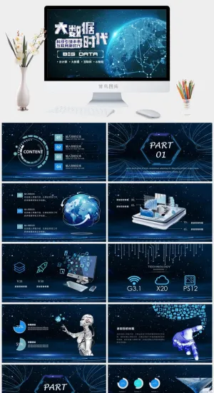 未来科技PPT模板预览图