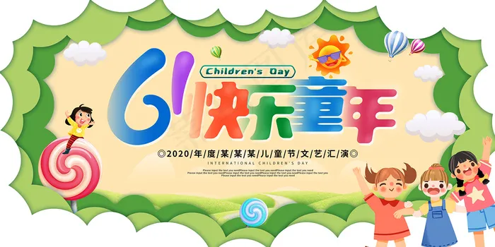 清新可爱六一儿童节促销海报psd模版下载