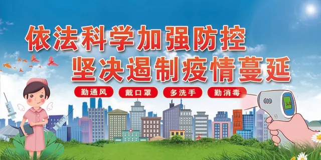 依法科学加强防控疫情