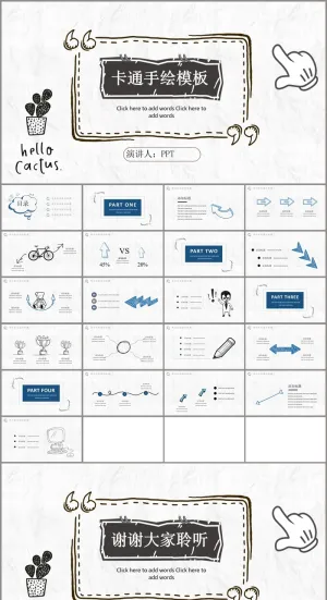 简约创意卡通手绘PPT模板预览图