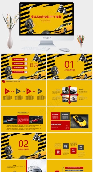 黄色跑道赛车游戏行业PPT模板预览图