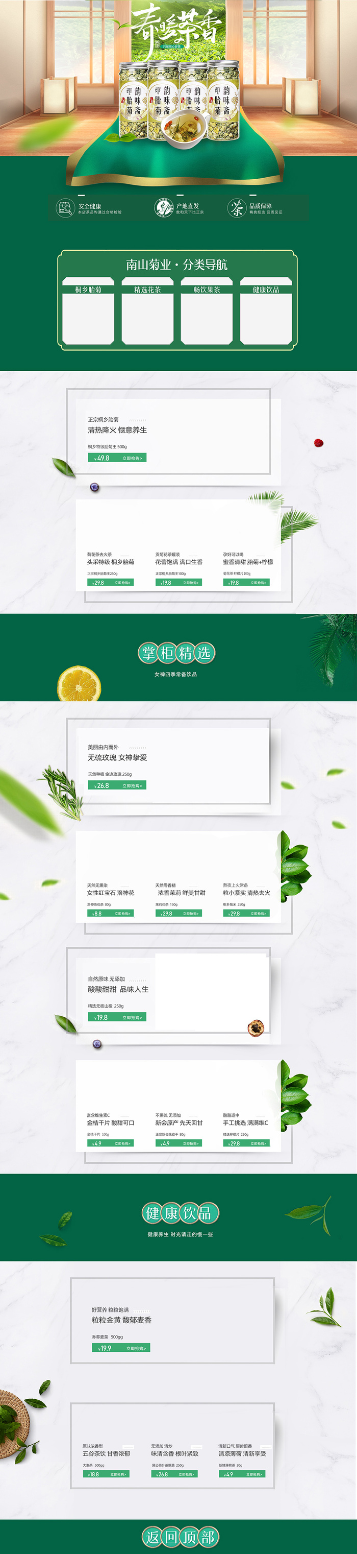 绿色清新花茶保健品春茶上市电商首页下载psd模版下载