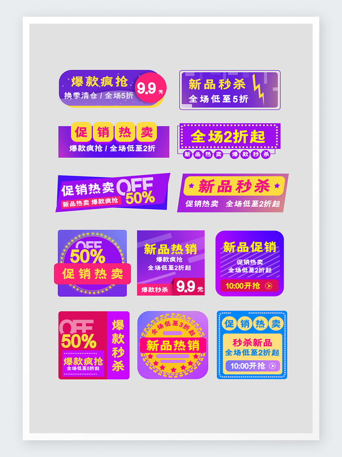 创新时尚淘宝夏日促销标签psd模版下载