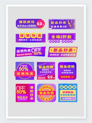 创新时尚淘宝夏日促销标签
