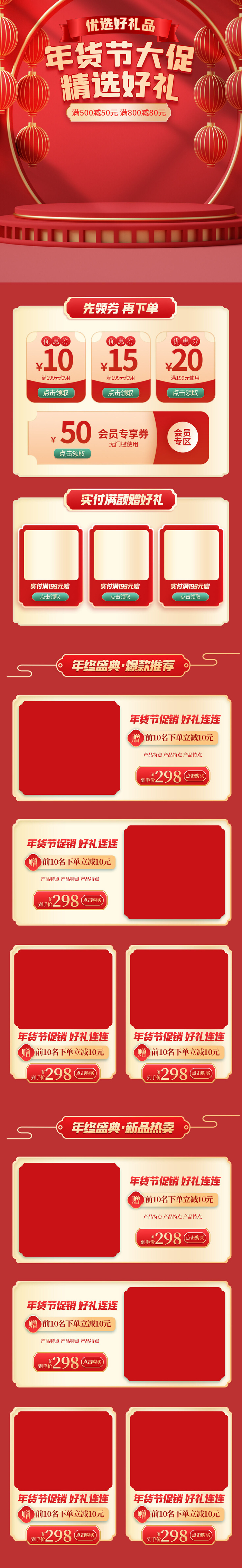 虎年年货节首页虎年年货节春节中国风电商淘宝首页模板PC手机端店铺psd设计素材