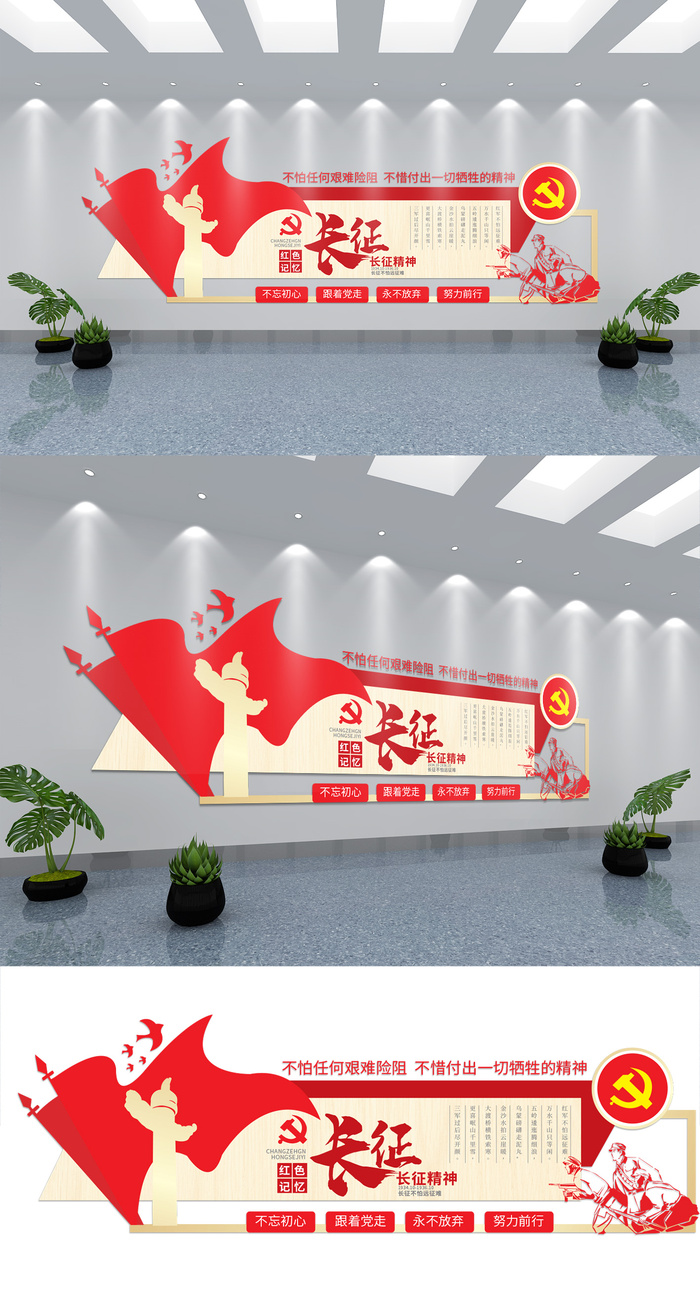 长征精神党建文化墙ai矢量模版下载
