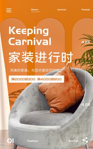 家装进行时直播间电商促销海报