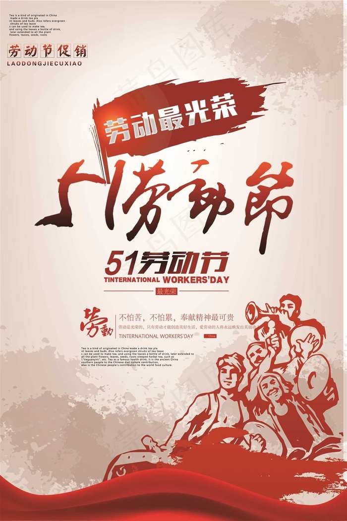 五一劳动节海报  psd模版下载
