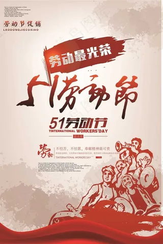 五一劳动节海报  