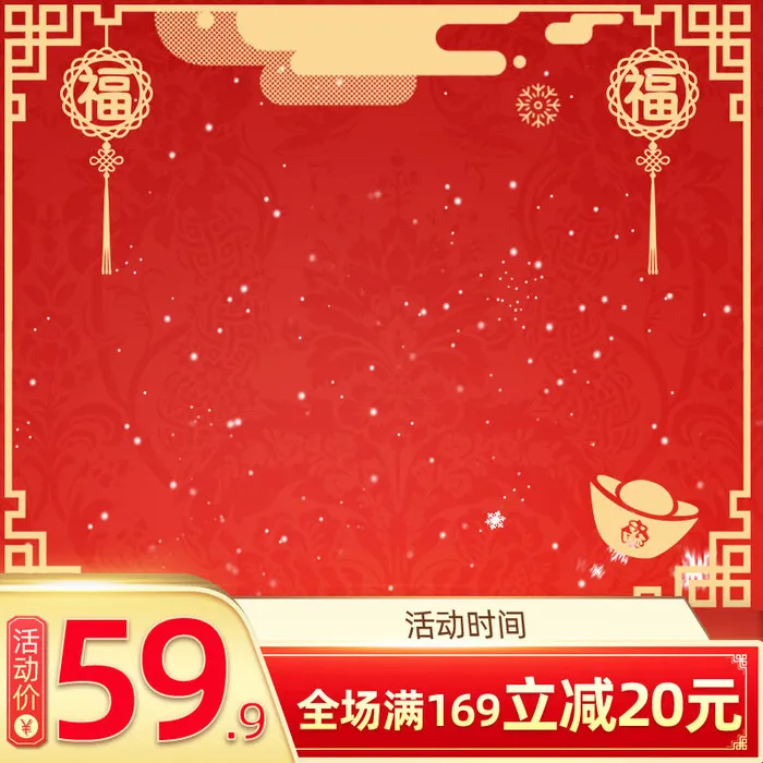 节日主图边框中式主图边框年货节端午节直通车图淘宝电商PS素材(800x800)psd模版下载
