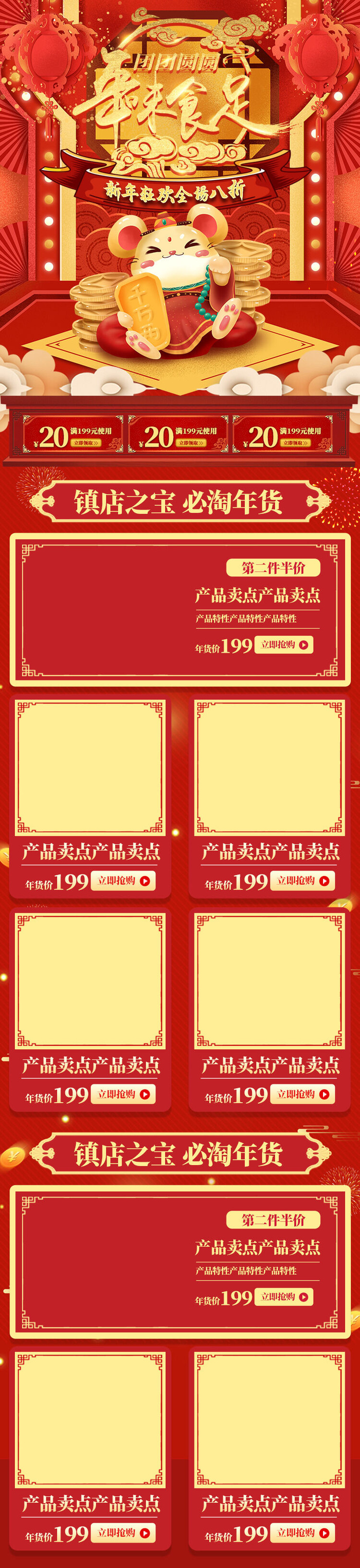 电商淘宝天猫首页年货节首页年货节年终大促首页