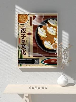 国潮风餐厅饭店特色美食插画海报psd模板