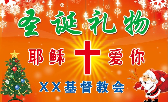 教堂圣诞卡 圣诞卡片psd模版下载