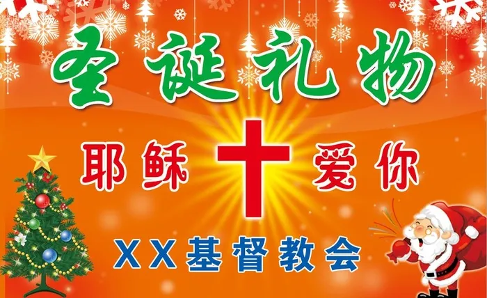 教堂圣诞卡 圣诞卡片psd模版下载