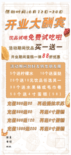 简约淡雅蛋糕开业酬宾活动80180门型展架相纸四周打孔psd模版下载