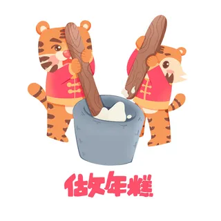 中国风2022虎年元旦新年卡通老虎形象装饰元素插画ps素材