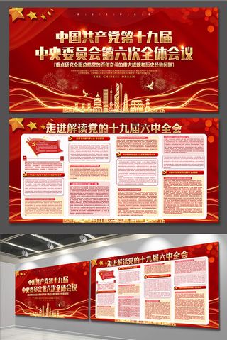 党建文化展板海报宣传栏画册电子设计素材 党员活动室走廊挂图画