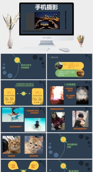 手机摄影PPT模板预览图