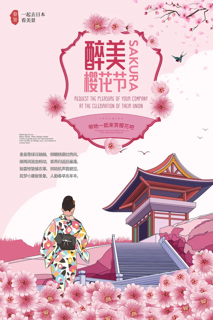 粉色唯美风格创意樱花节海报