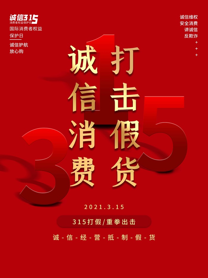 315 315促销psd模版下载