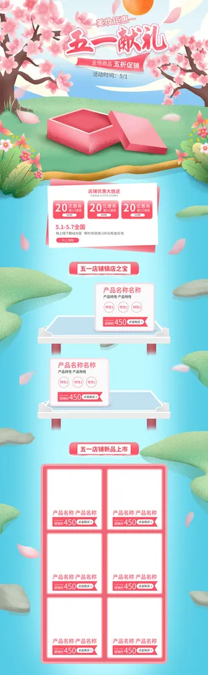 51劳动节五一店铺装修全屏首页电脑手机无线端设计ps素材psd模板