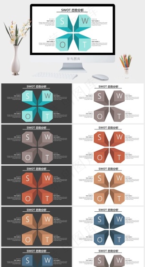 商务SWOT态势分析图表PPT模板