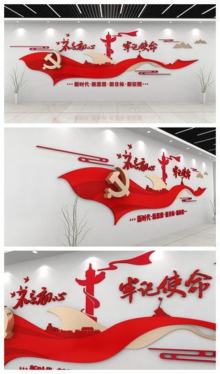 党建文化墙宣传画     