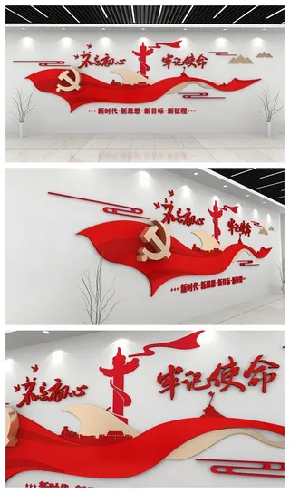 党建文化墙宣传画     