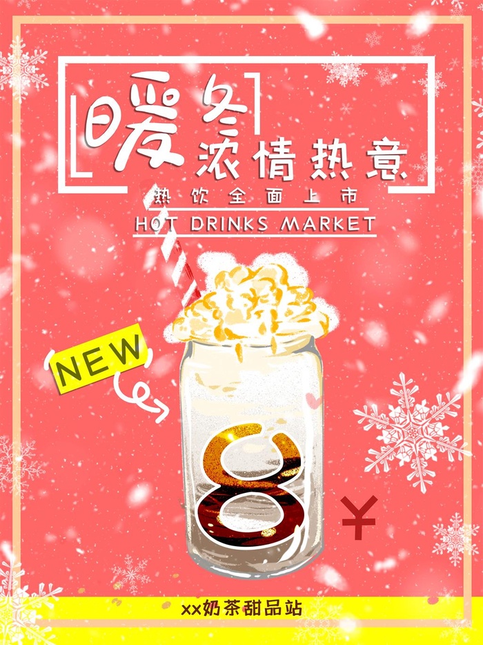 暖冬热饮奶茶咖啡冬日特饮圣诞海报红色