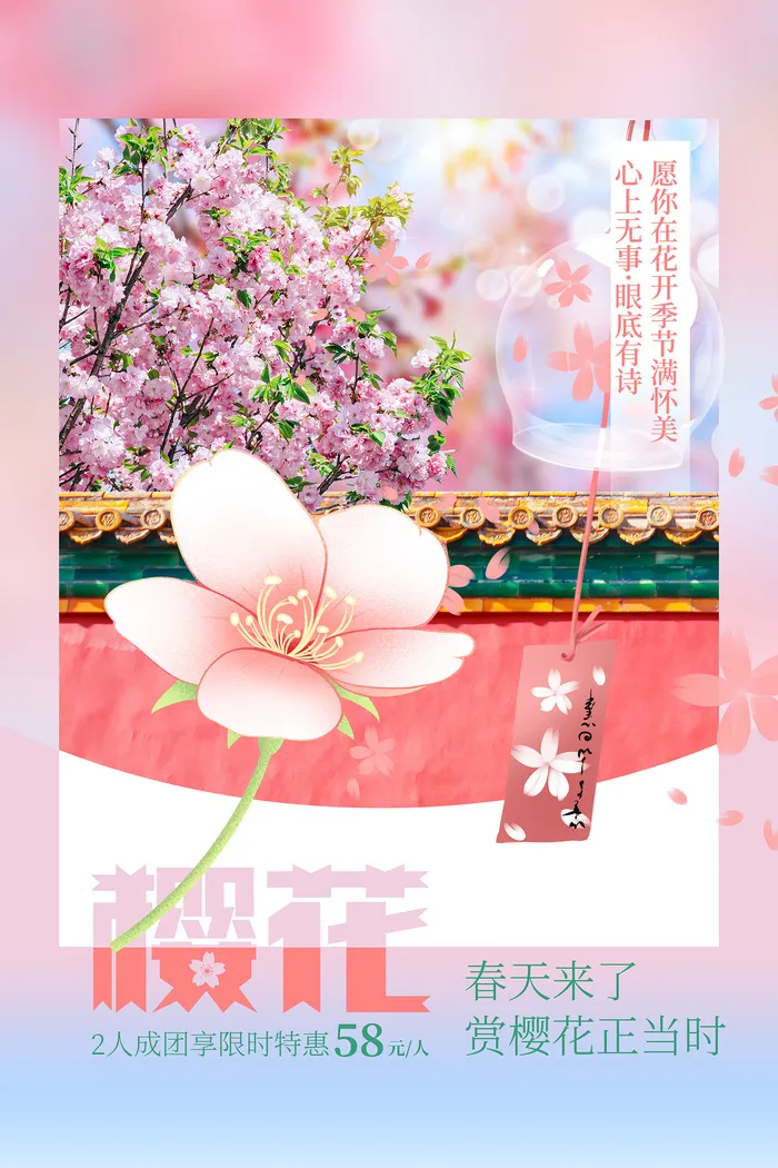 浪漫唯美樱花节创意促销海报