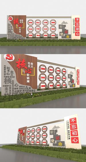 党建*核心价值观户外雕塑