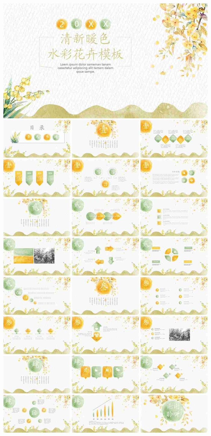 清新暖色水彩花卉背景PPT模板