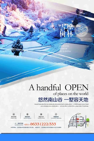 地产海报宣传 