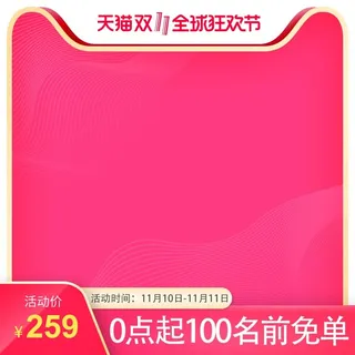 电商主图 电商主图模板