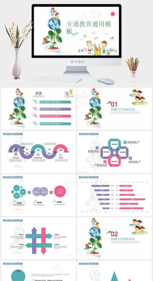 卡通儿童教育教学课件演讲通用动态PPT模板