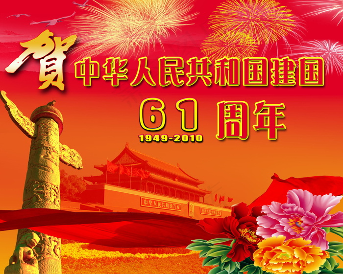 喜庆-党建-节日-开典海报_0044psd模版下载
