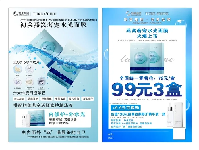 初羡燕窝奢宠水光面膜cdr矢量模版下载