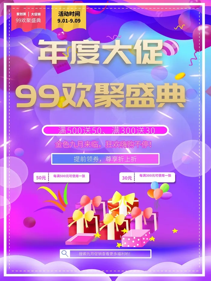 商场宣传海报cdr矢量模版下载