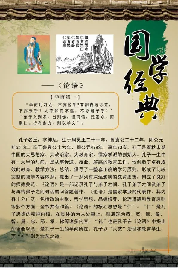 论语国学简介psd模版下载