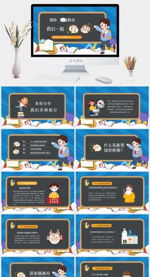 新冠疫情防疫工作宣传方案预案ppt