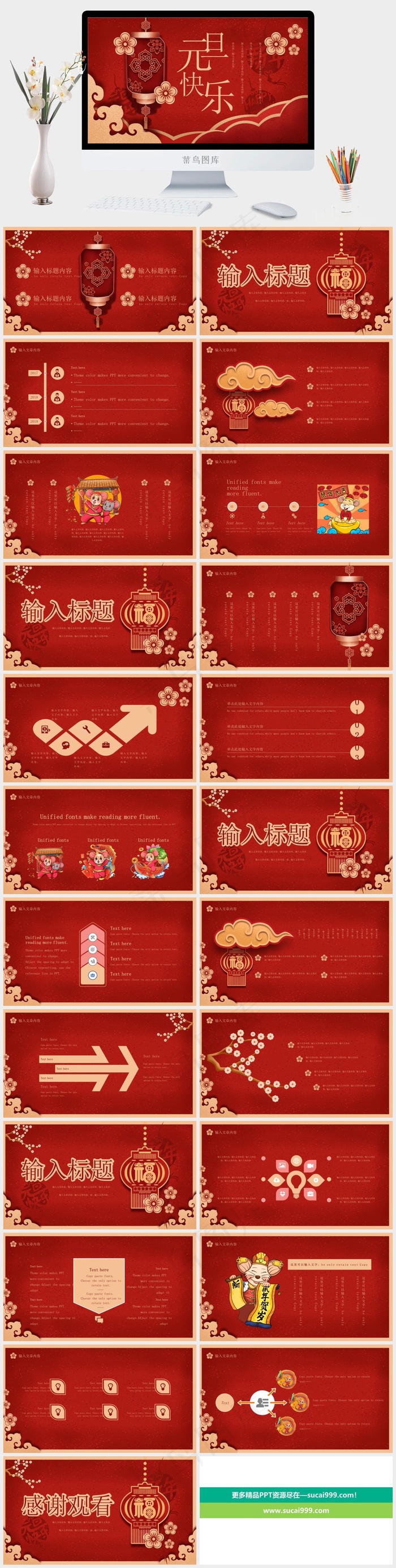 红色中国风豪华PPT模板