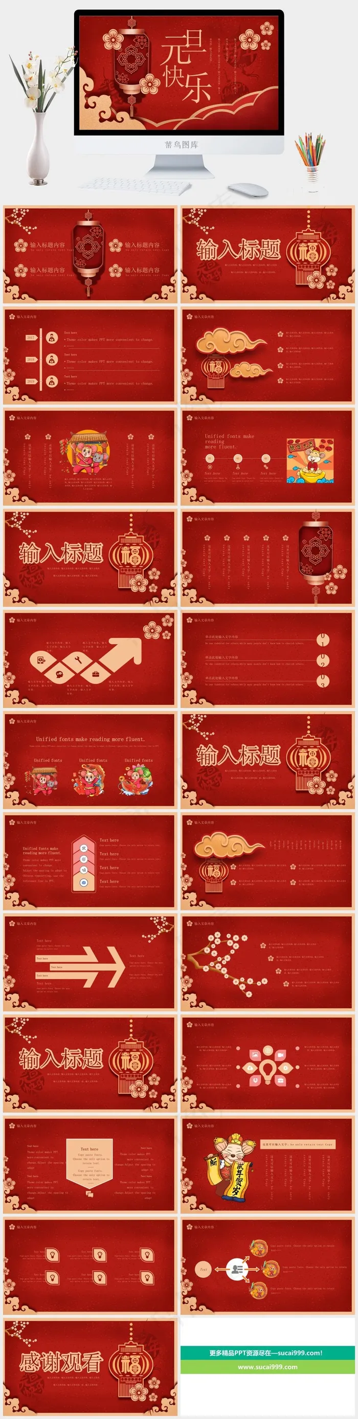 红色中国风豪华PPT模板