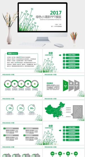 绿色小清新行精工作汇报PPT模板预览图