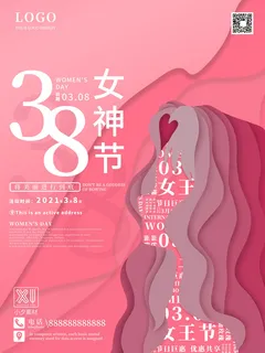 三八38妇女节女神女王节商场电商宣传促销节日海报模板PSD素材